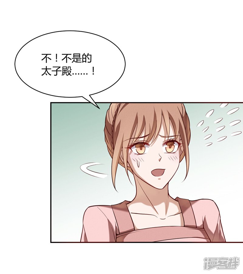 《陛下！热点蹭不蹭》第39话 叫花鸡 第29页