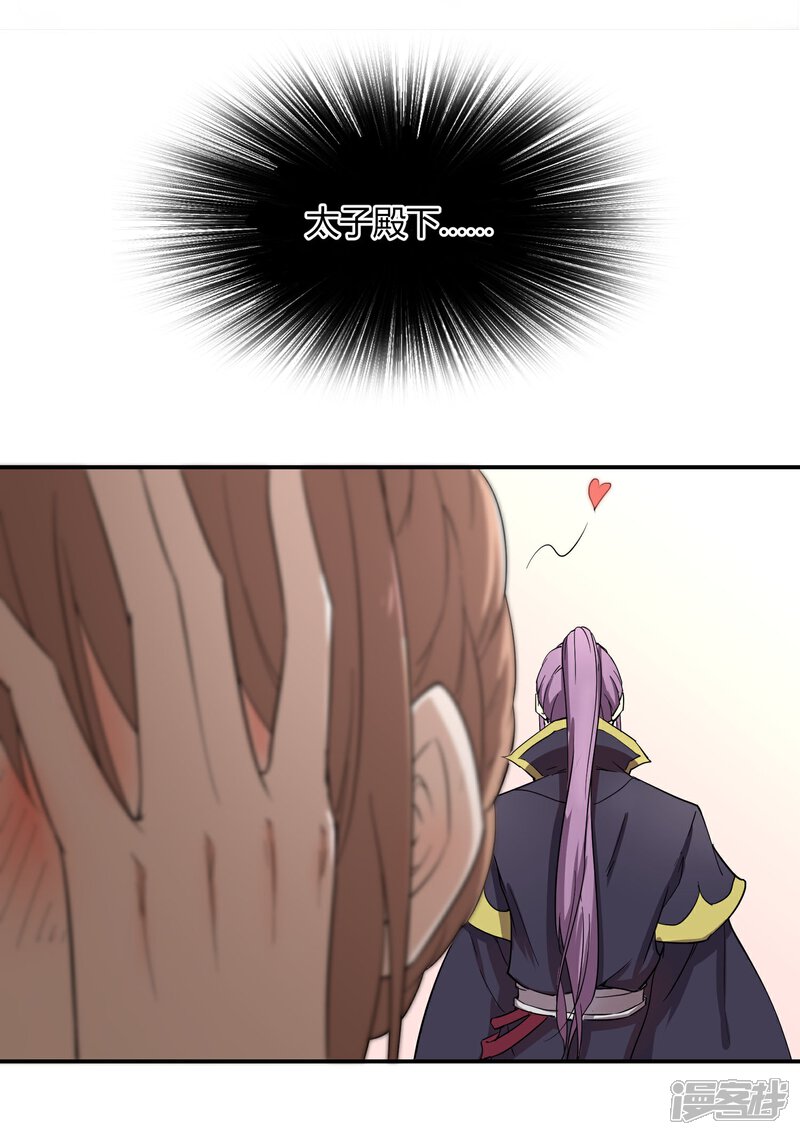 《陛下！热点蹭不蹭》第39话 叫花鸡 第35页