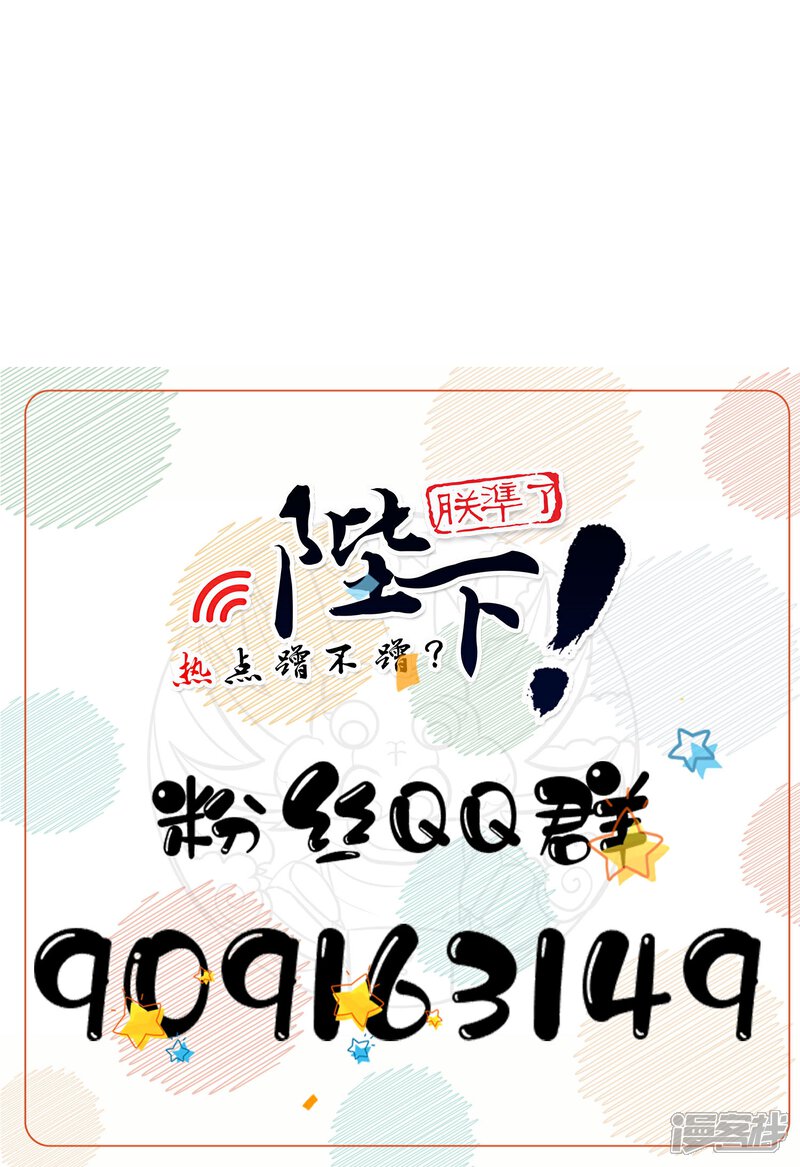 《陛下！热点蹭不蹭》第39话 叫花鸡 第37页