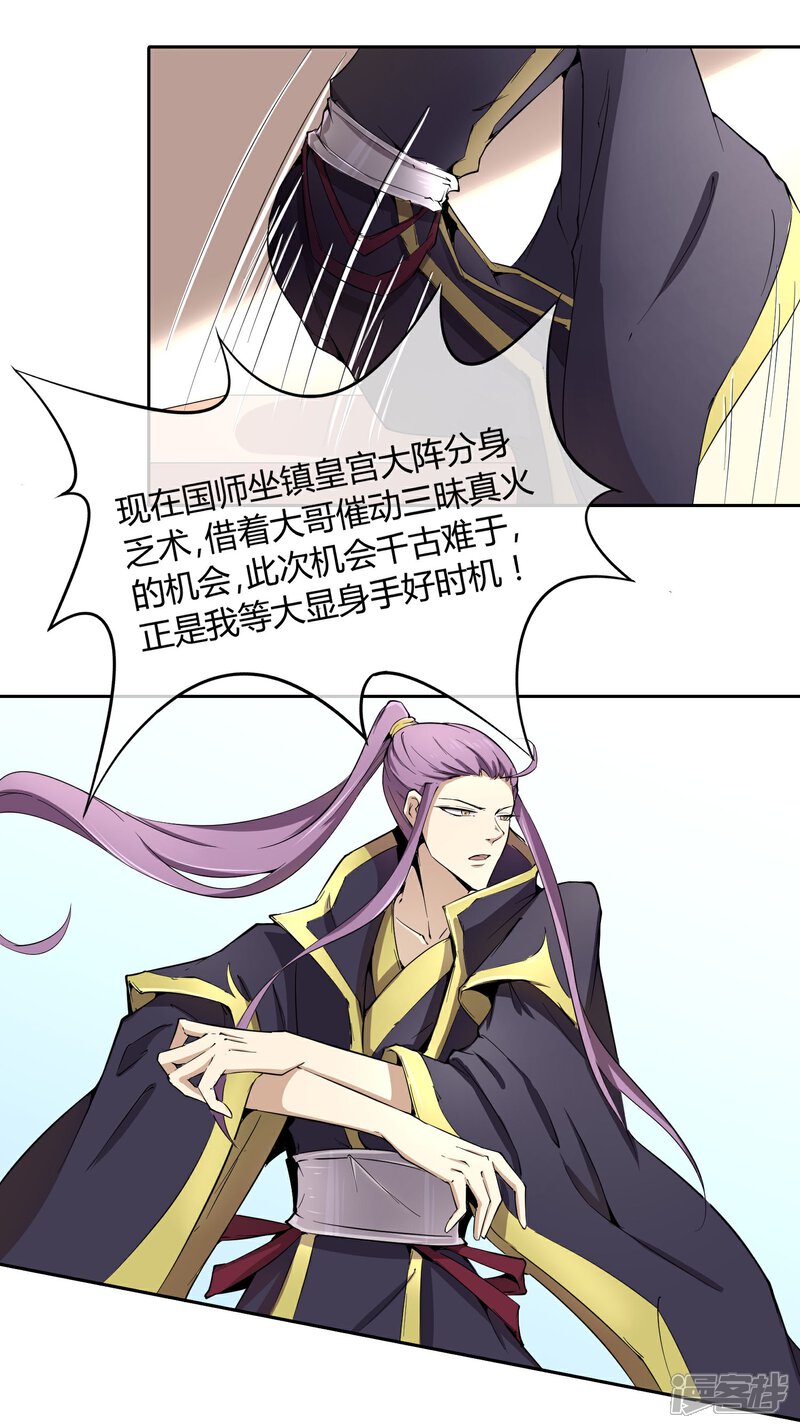 《陛下！热点蹭不蹭》第39话 叫花鸡 第6页