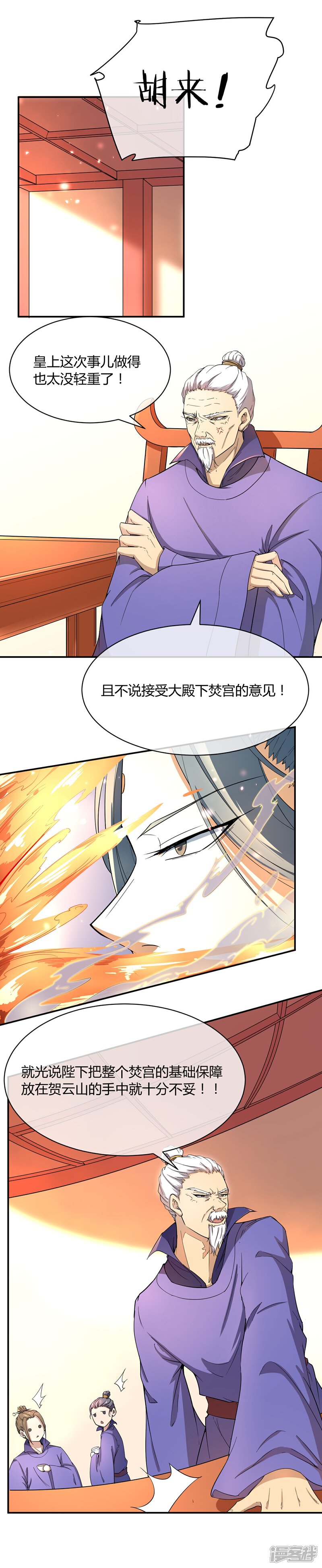 《陛下！热点蹭不蹭》第40话 太子妃宫门哭夫 第11页