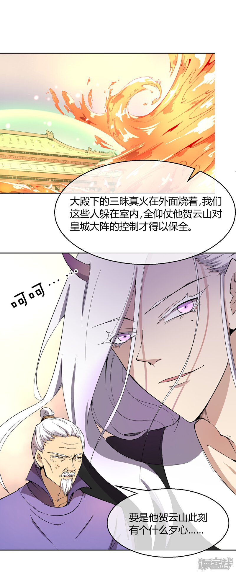 《陛下！热点蹭不蹭》第40话 太子妃宫门哭夫 第13页