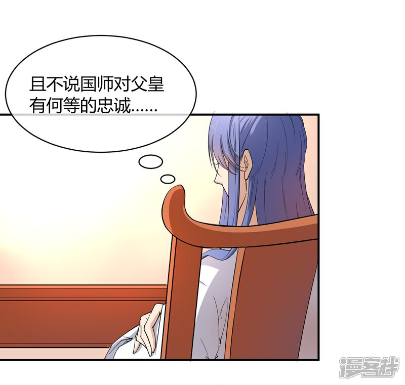 《陛下！热点蹭不蹭》第40话 太子妃宫门哭夫 第18页