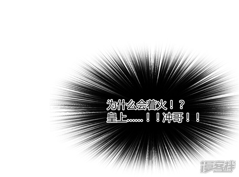 《陛下！热点蹭不蹭》第40话 太子妃宫门哭夫 第25页
