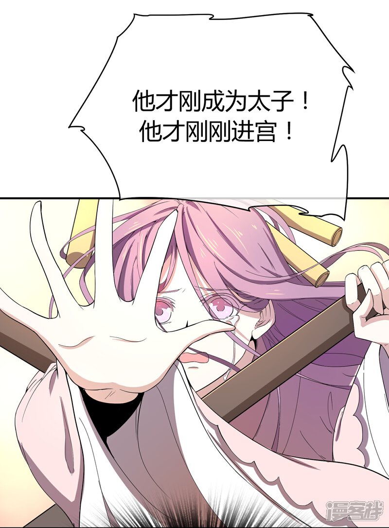 《陛下！热点蹭不蹭》第40话 太子妃宫门哭夫 第28页
