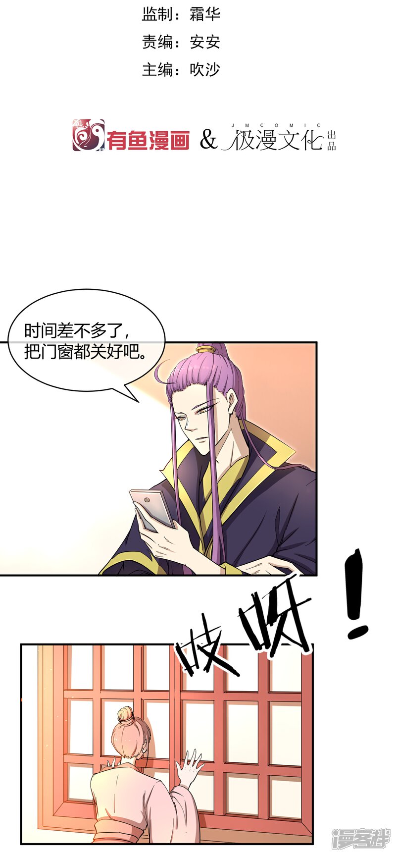 《陛下！热点蹭不蹭》第40话 太子妃宫门哭夫 第2页