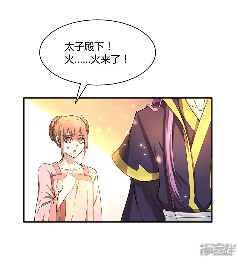 《陛下！热点蹭不蹭》第40话 太子妃宫门哭夫 第5页
