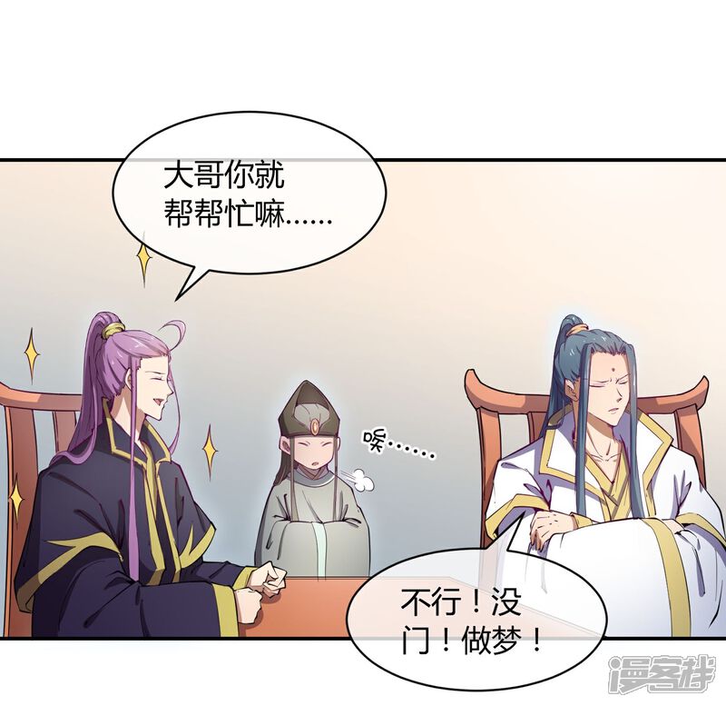《陛下！热点蹭不蹭》第42话 陛下，退位吧 第16页