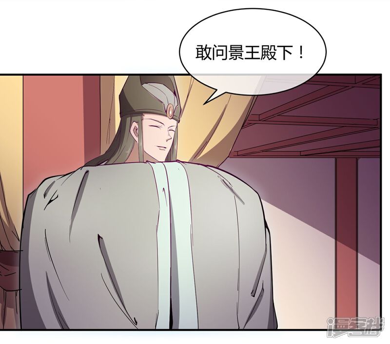 《陛下！热点蹭不蹭》第42话 陛下，退位吧 第19页
