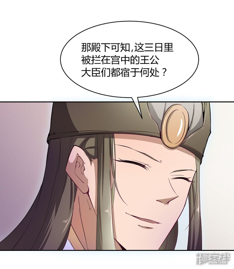 《陛下！热点蹭不蹭》第42话 陛下，退位吧 第22页