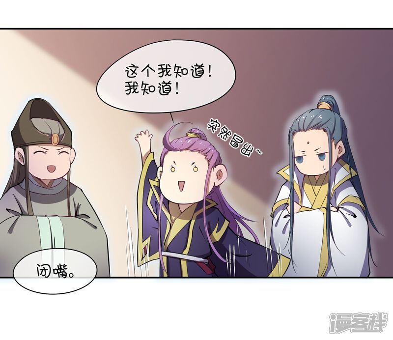《陛下！热点蹭不蹭》第42话 陛下，退位吧 第24页