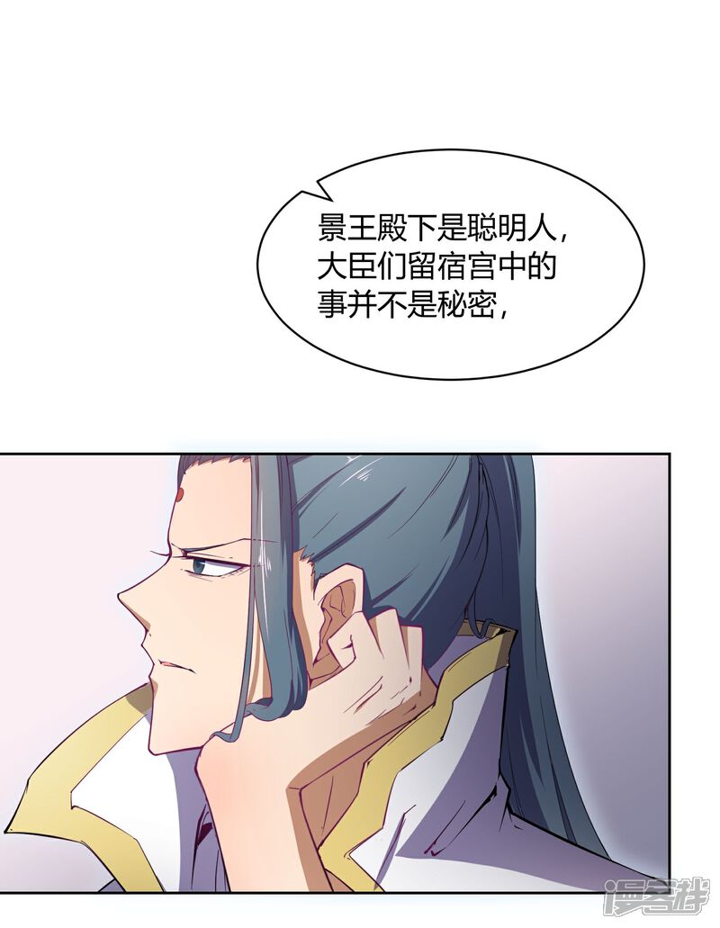 《陛下！热点蹭不蹭》第42话 陛下，退位吧 第26页
