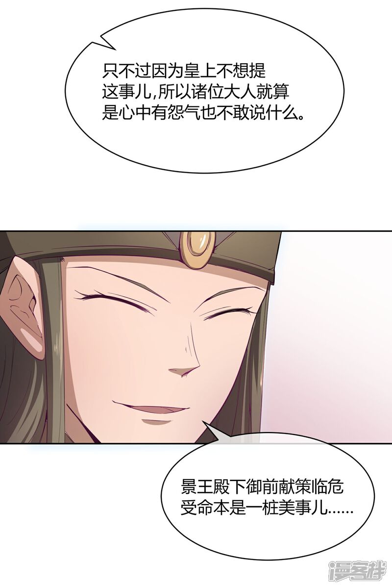 《陛下！热点蹭不蹭》第42话 陛下，退位吧 第28页