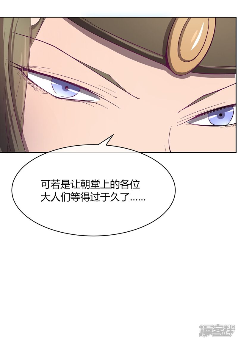 《陛下！热点蹭不蹭》第42话 陛下，退位吧 第29页