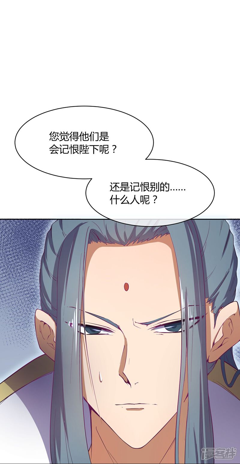 《陛下！热点蹭不蹭》第42话 陛下，退位吧 第30页