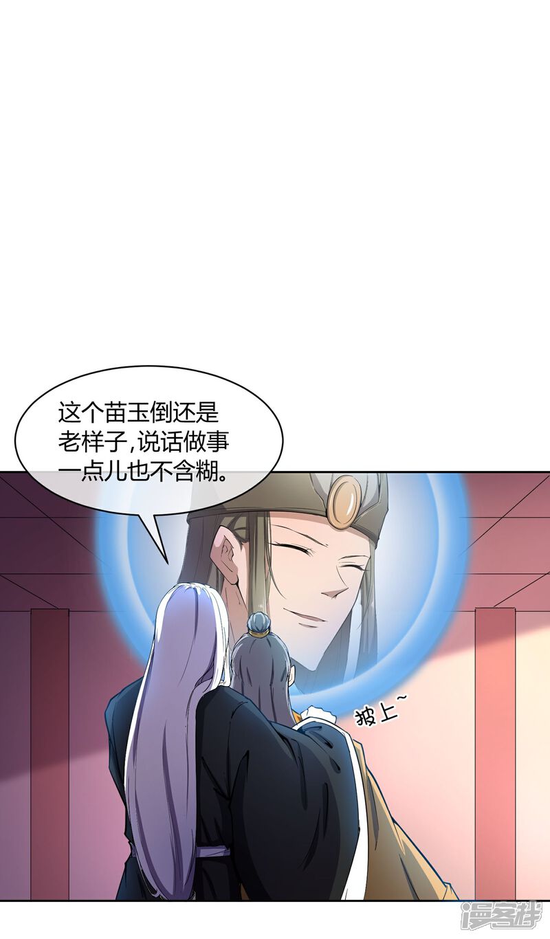《陛下！热点蹭不蹭》第42话 陛下，退位吧 第32页