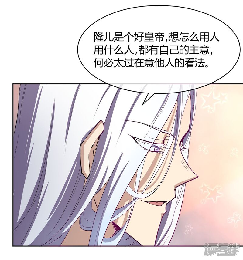 《陛下！热点蹭不蹭》第42话 陛下，退位吧 第34页