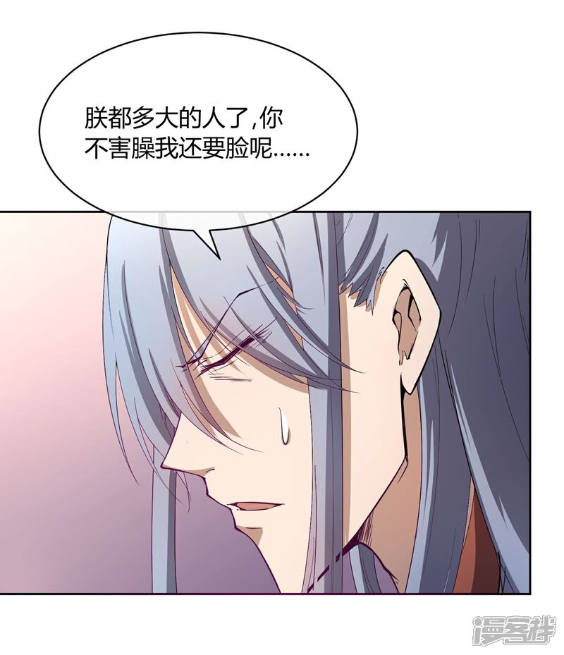 《陛下！热点蹭不蹭》第42话 陛下，退位吧 第35页