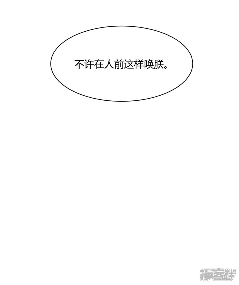 《陛下！热点蹭不蹭》第42话 陛下，退位吧 第36页