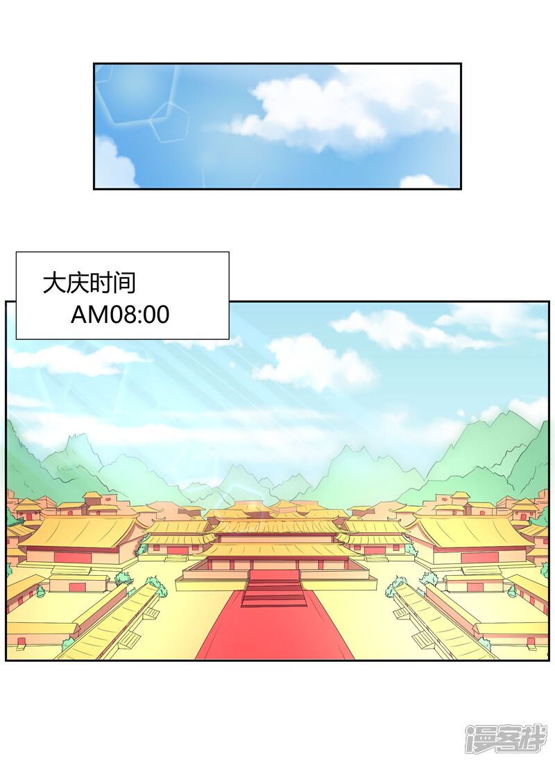 《陛下！热点蹭不蹭》第42话 陛下，退位吧 第51页