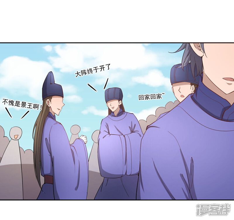 《陛下！热点蹭不蹭》第42话 陛下，退位吧 第52页