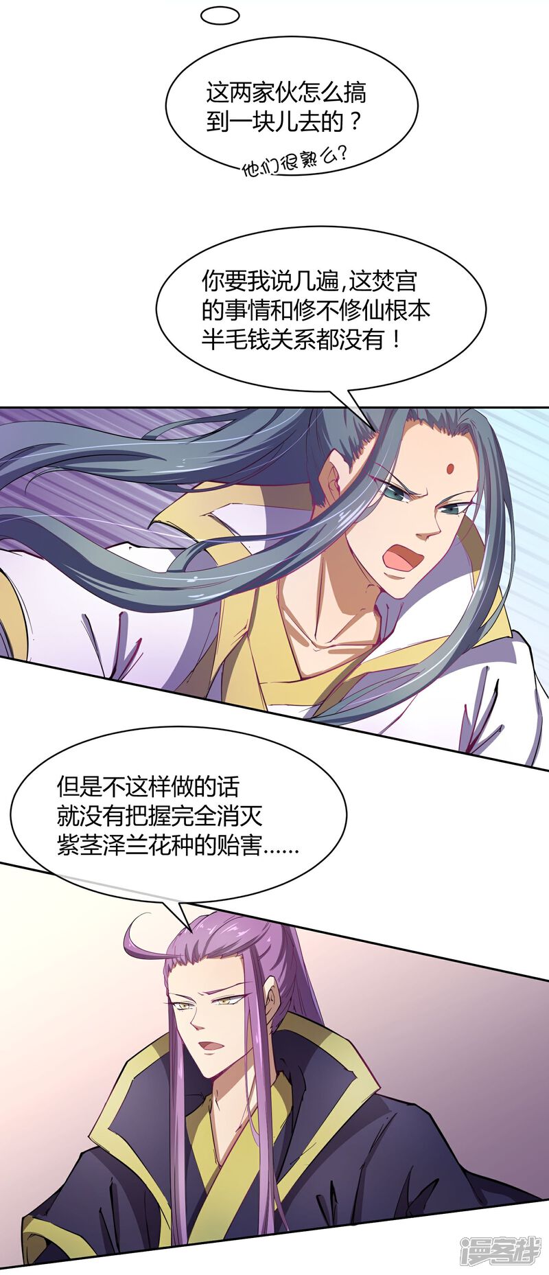《陛下！热点蹭不蹭》第42话 陛下，退位吧 第5页