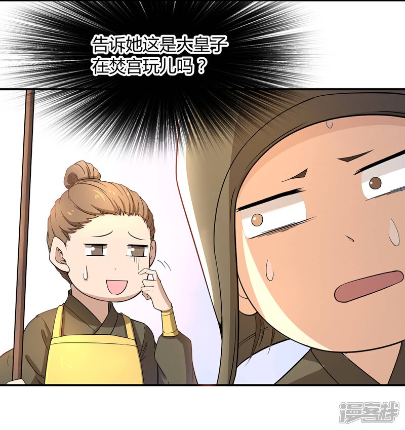 《陛下！热点蹭不蹭》第41话 太子和皇兄的“阴谋” 第12页