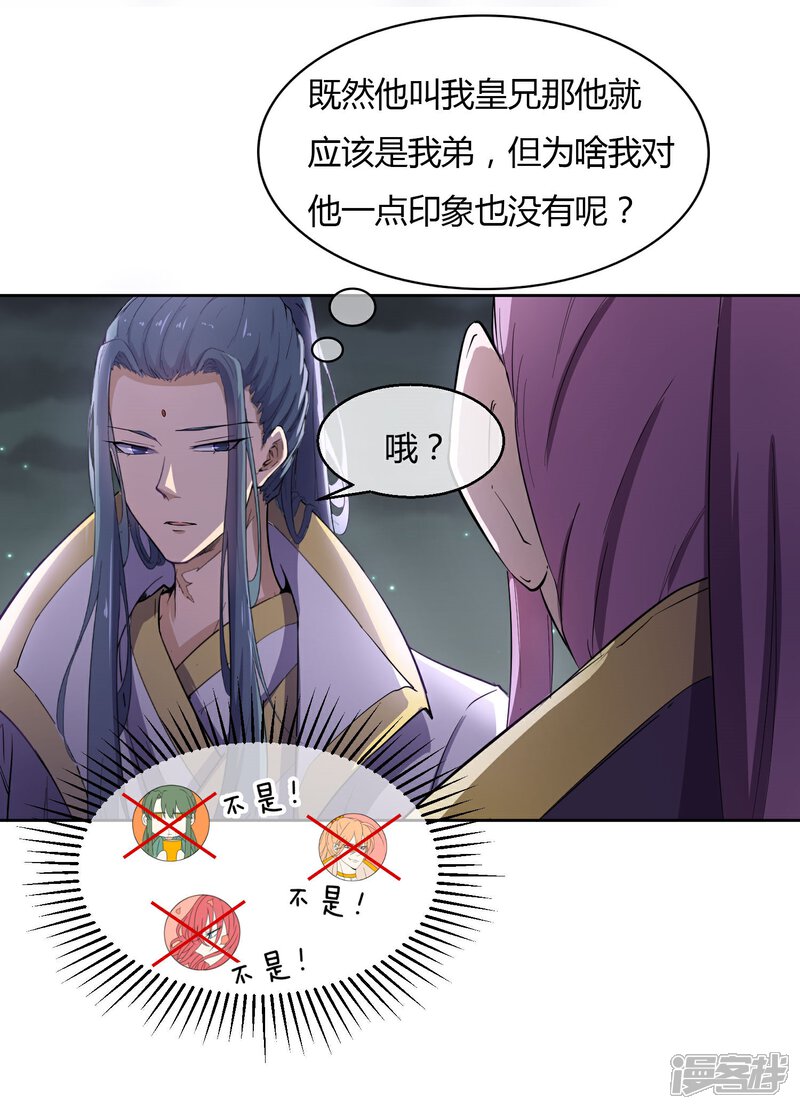 《陛下！热点蹭不蹭》第41话 太子和皇兄的“阴谋” 第21页