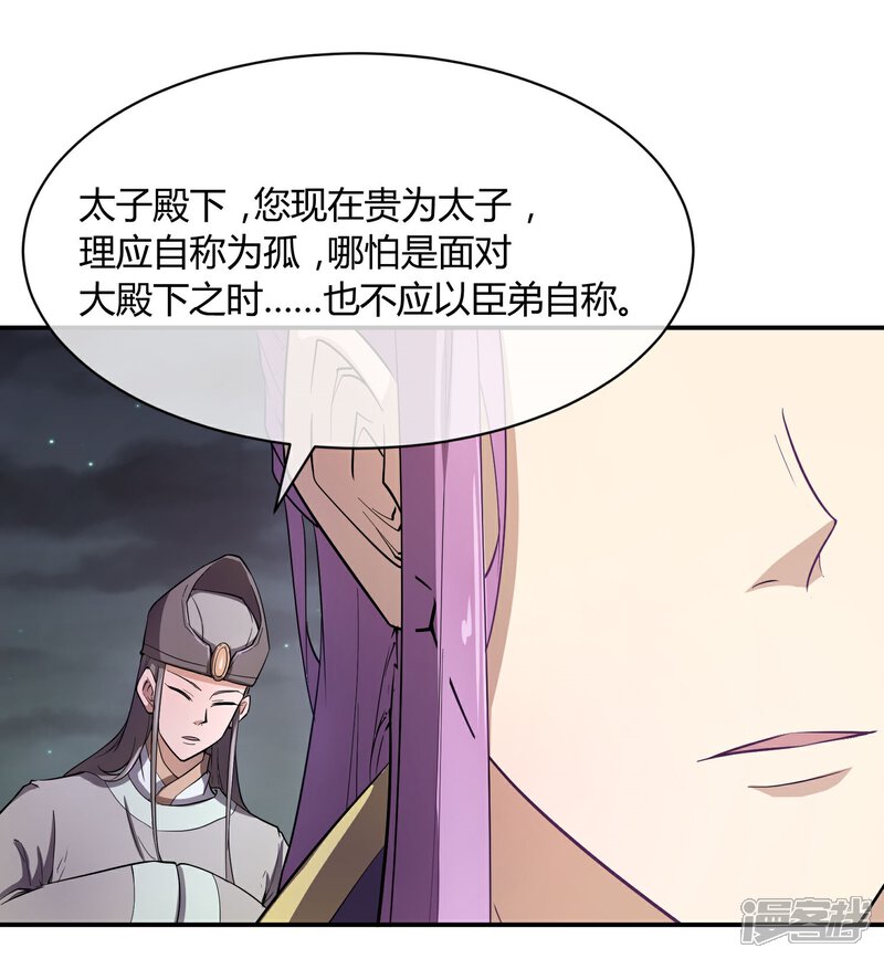《陛下！热点蹭不蹭》第41话 太子和皇兄的“阴谋” 第22页