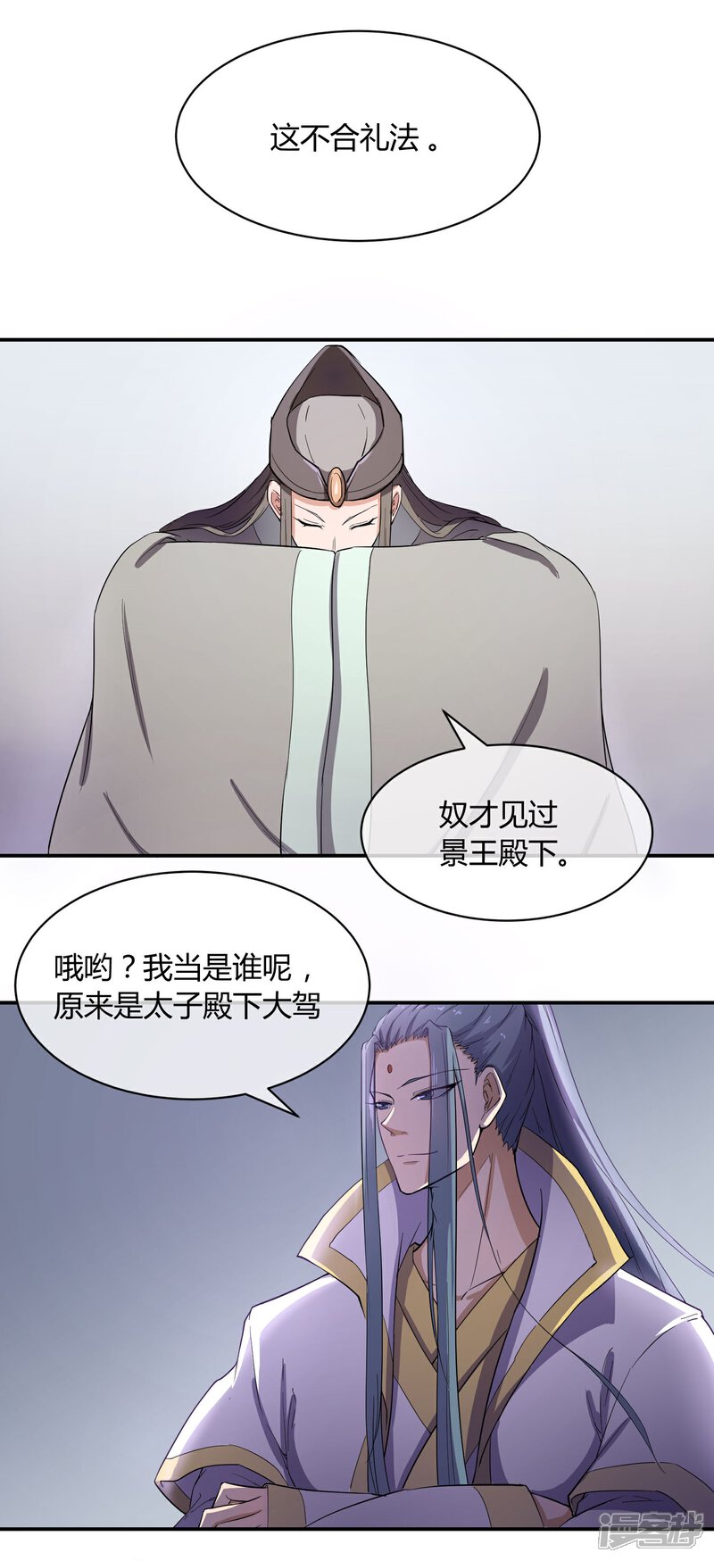 《陛下！热点蹭不蹭》第41话 太子和皇兄的“阴谋” 第23页