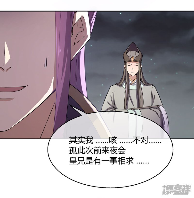 《陛下！热点蹭不蹭》第41话 太子和皇兄的“阴谋” 第25页