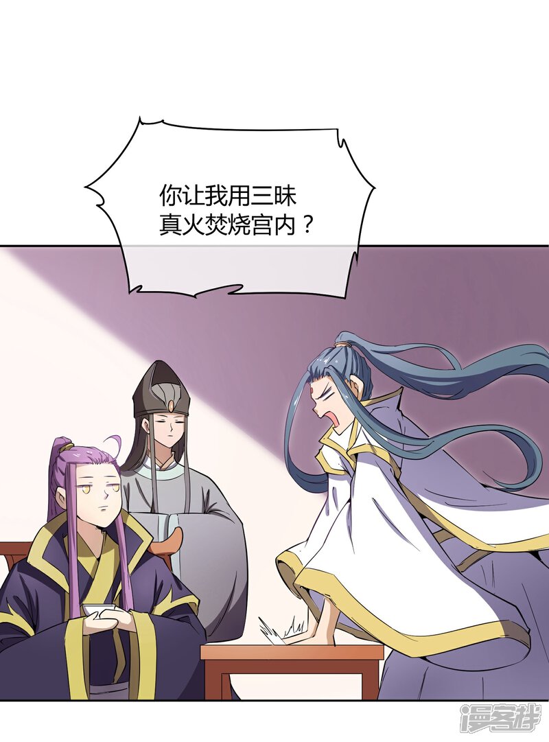 《陛下！热点蹭不蹭》第41话 太子和皇兄的“阴谋” 第27页