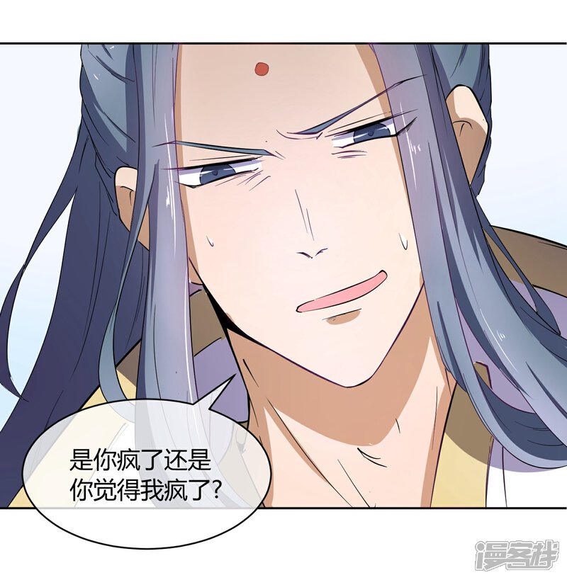 《陛下！热点蹭不蹭》第41话 太子和皇兄的“阴谋” 第28页