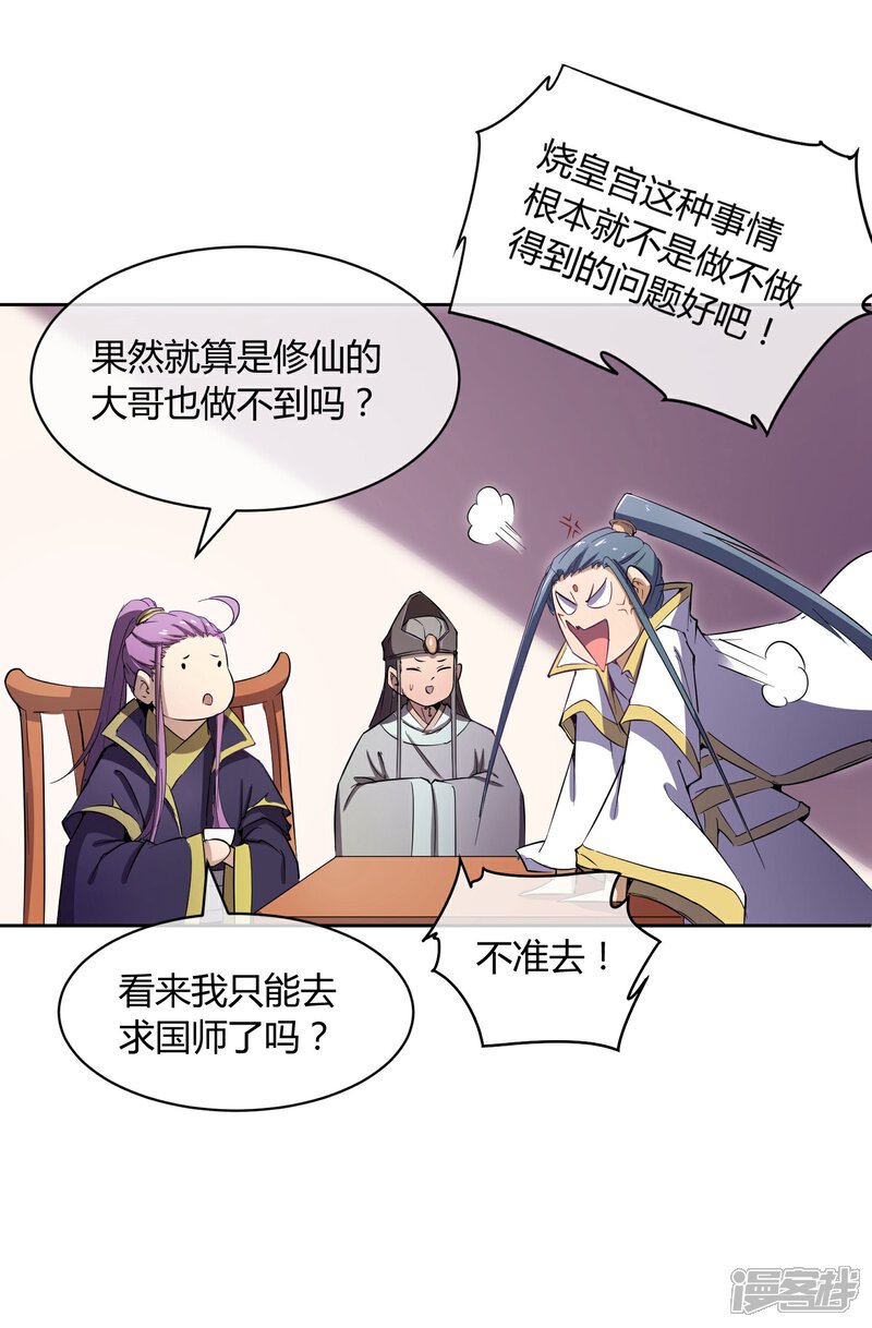 《陛下！热点蹭不蹭》第41话 太子和皇兄的“阴谋” 第30页