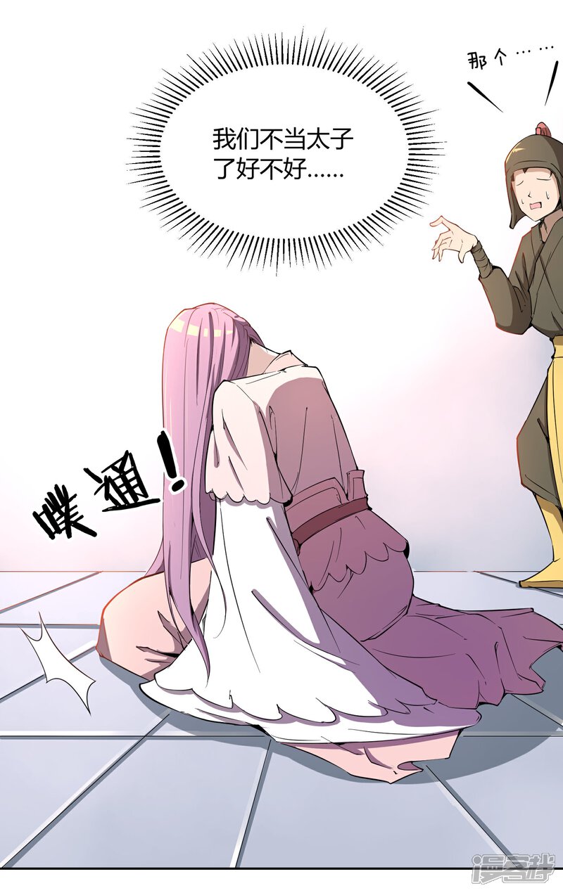 《陛下！热点蹭不蹭》第41话 太子和皇兄的“阴谋” 第3页