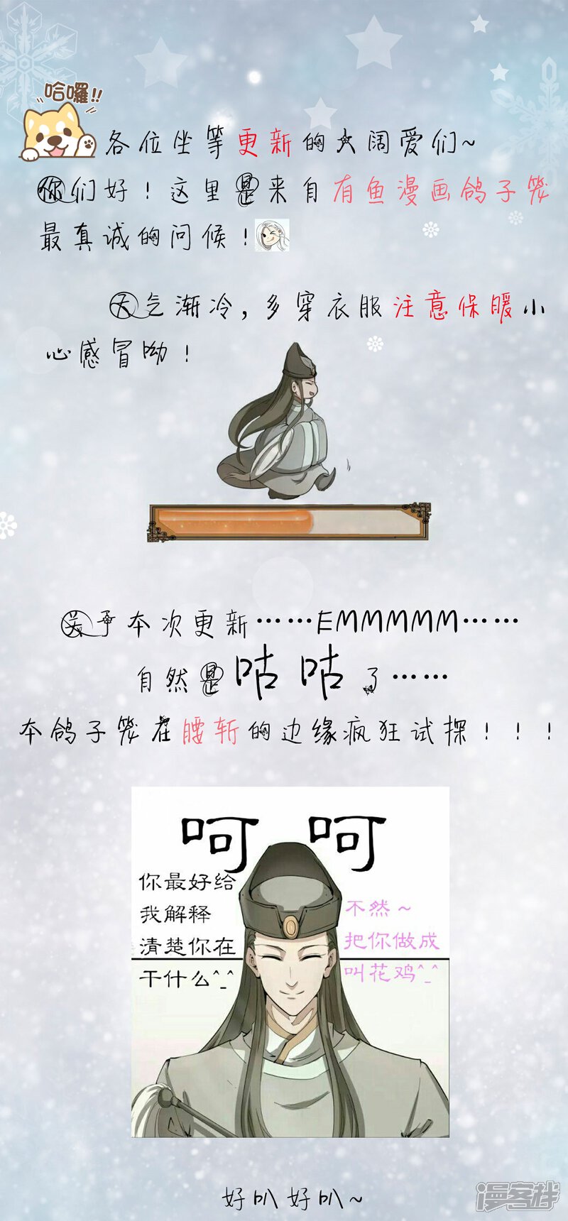 《陛下！热点蹭不蹭》12月8号请假条 第1页