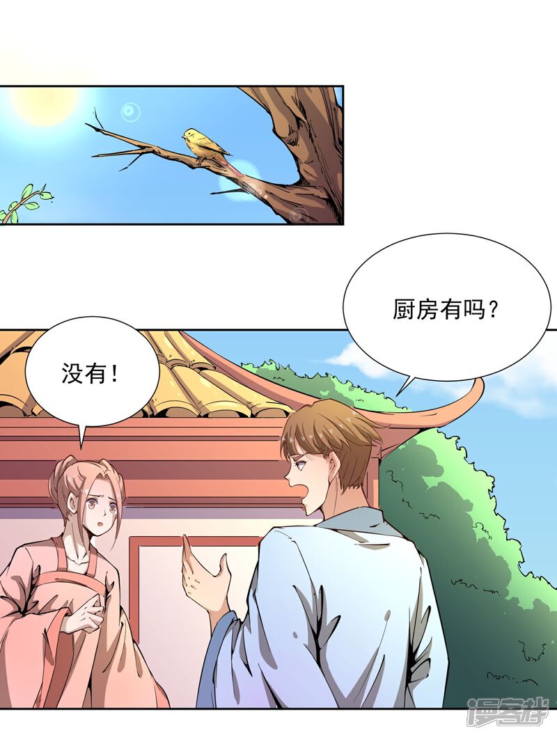 《陛下！热点蹭不蹭》第43话 太子朱雀门求爱 第11页