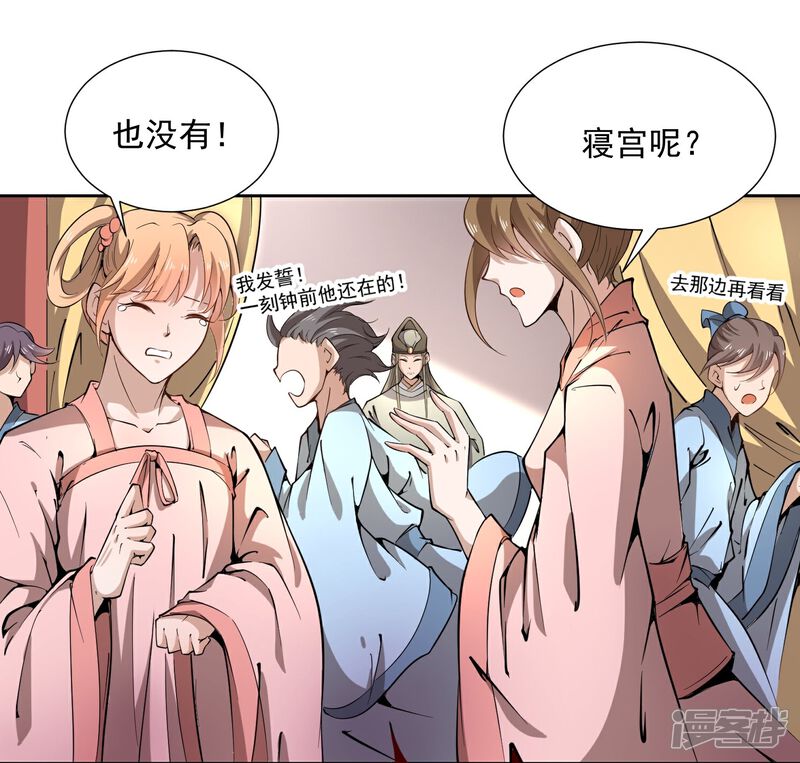 《陛下！热点蹭不蹭》第43话 太子朱雀门求爱 第12页
