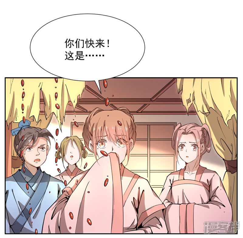 《陛下！热点蹭不蹭》第43话 太子朱雀门求爱 第14页
