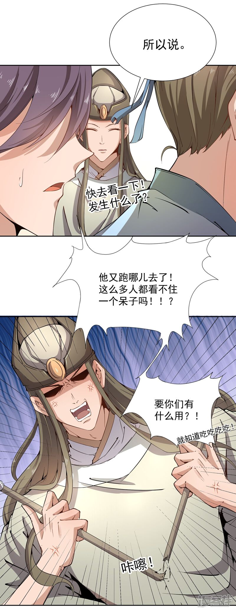 《陛下！热点蹭不蹭》第43话 太子朱雀门求爱 第15页