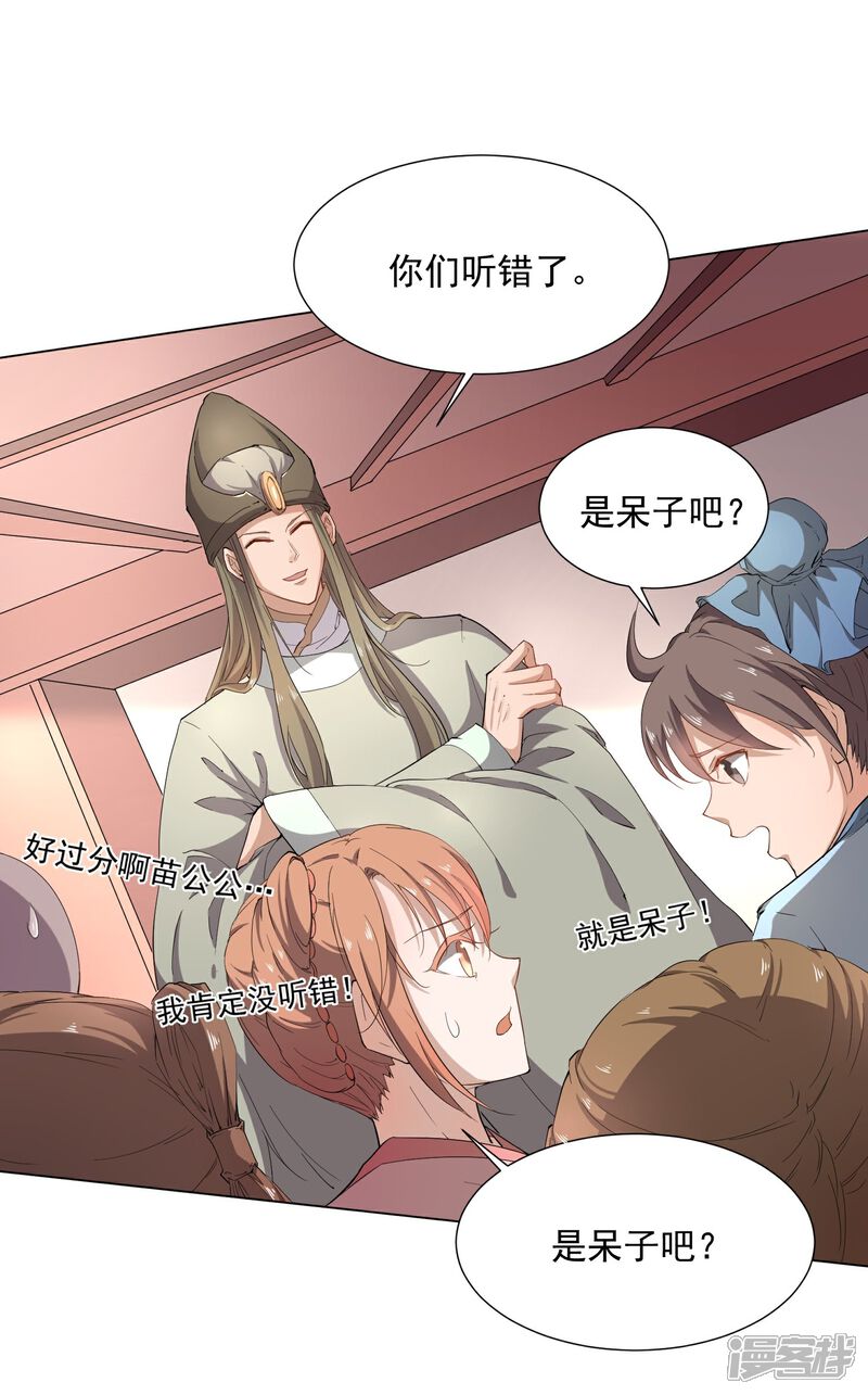 《陛下！热点蹭不蹭》第43话 太子朱雀门求爱 第17页