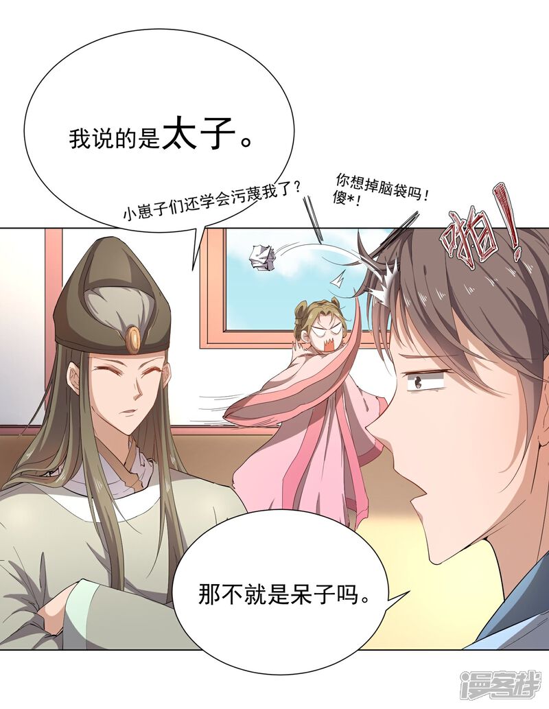 《陛下！热点蹭不蹭》第43话 太子朱雀门求爱 第18页