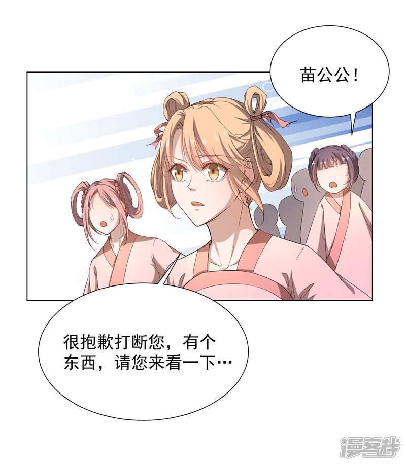 《陛下！热点蹭不蹭》第43话 太子朱雀门求爱 第19页