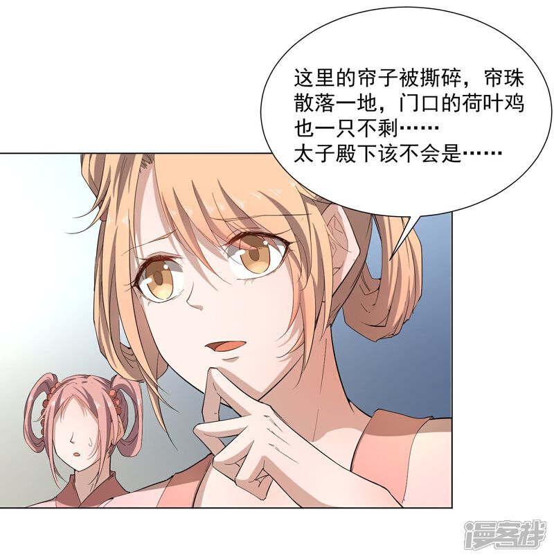 《陛下！热点蹭不蹭》第43话 太子朱雀门求爱 第22页