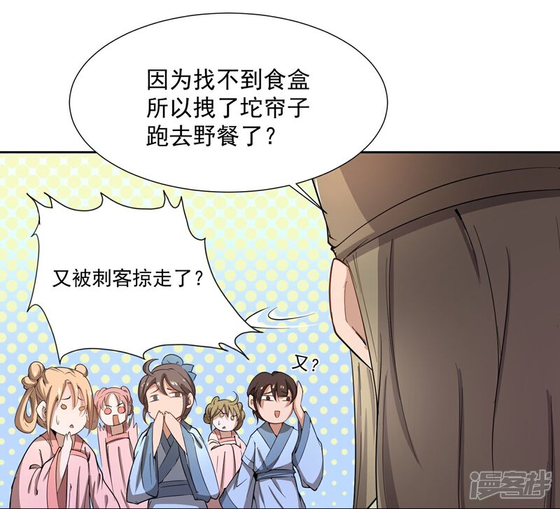 《陛下！热点蹭不蹭》第43话 太子朱雀门求爱 第24页