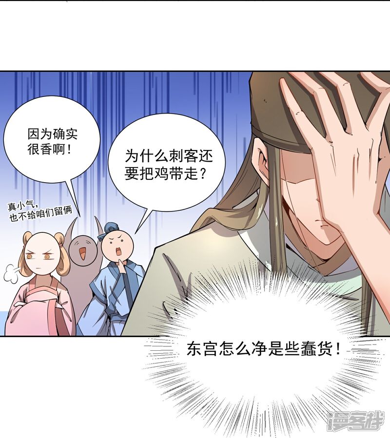 《陛下！热点蹭不蹭》第43话 太子朱雀门求爱 第25页