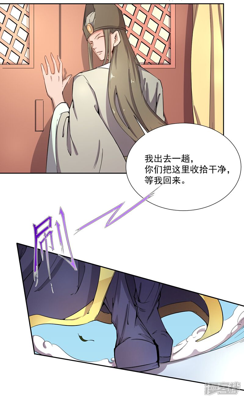 《陛下！热点蹭不蹭》第43话 太子朱雀门求爱 第26页