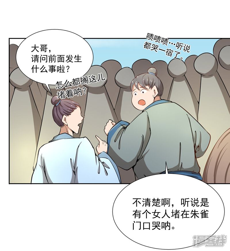 《陛下！热点蹭不蹭》第43话 太子朱雀门求爱 第29页