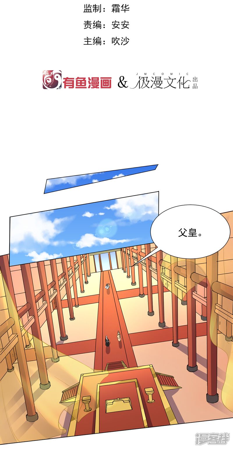 《陛下！热点蹭不蹭》第43话 太子朱雀门求爱 第2页