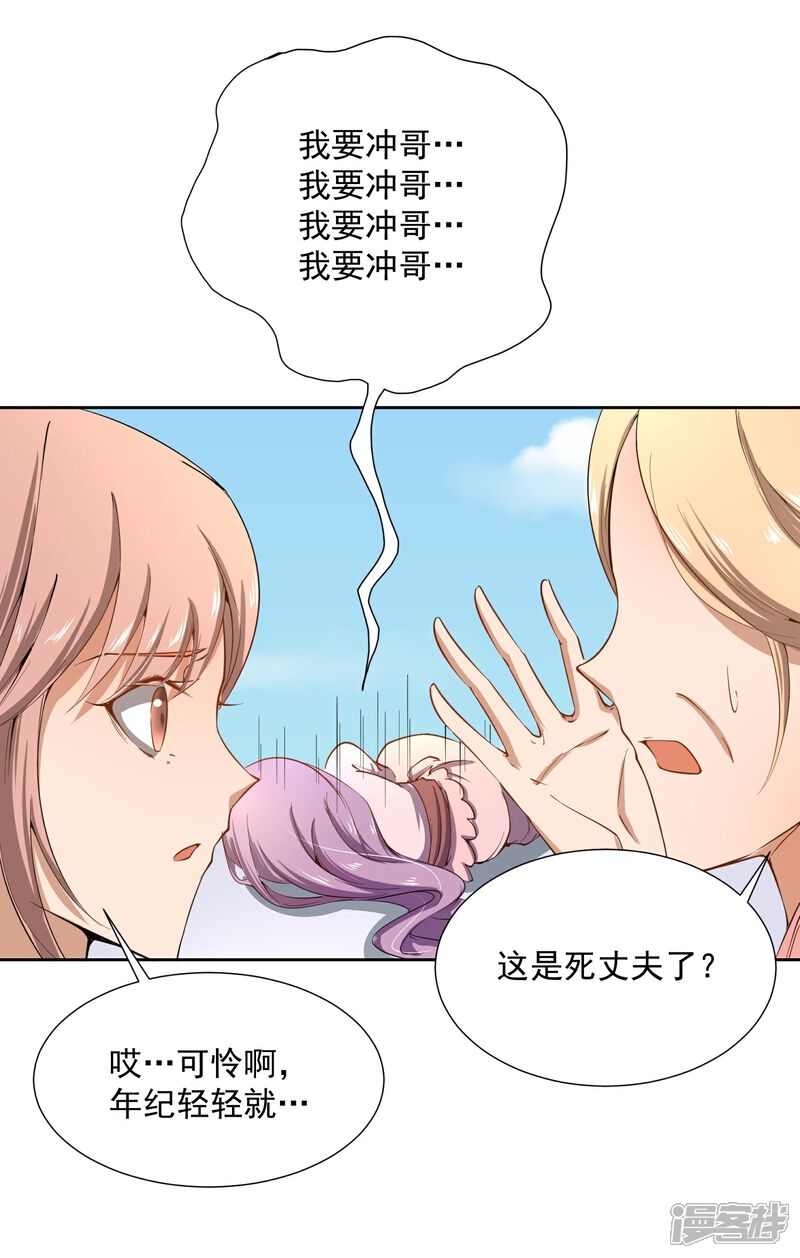 《陛下！热点蹭不蹭》第43话 太子朱雀门求爱 第31页
